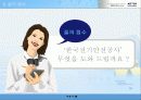한국전기안전공사 고객관리 업무 분석 보고 28페이지
