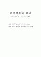 [기독교]공관복음서 해석 연구 1페이지