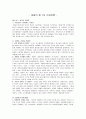 [기독교]공관복음서 해석 연구 6페이지