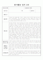 봉사활동 일지 6회분 3페이지