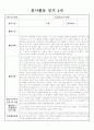봉사활동 일지 6회분 4페이지
