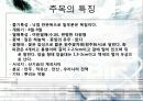 내음성 수종 5페이지