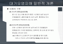 대기오염물질에 의한 수목의 피해 2페이지