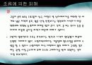 야생동물이 일으키는 피해 6페이지
