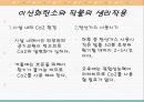 온난화와 원예식물과의 관계 12페이지