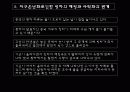 지구온난화와 산림의 관계 14페이지