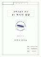 육식의 종말 서평 1페이지