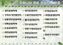 공단지역 산림피해 5페이지
