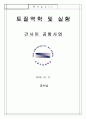 간사이공항 시공공법 및 감상문 1페이지