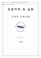 더월드 시공공법 및 감상문 1페이지