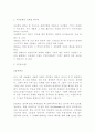 한국사의이해_감상문_고인돌탐험 3페이지