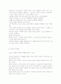 한국사의이해_감상문_고인돌탐험 8페이지