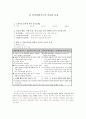 특수교육론：감각통합의 원리와 지도방법 6페이지