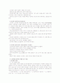 특수교육론：감각통합의 원리와 지도방법 11페이지