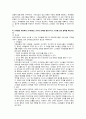 특수교육론：장애아 통합학급의 교사역할과 교실배치 2페이지
