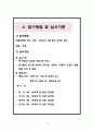 공연기획 춤의 미래 5페이지