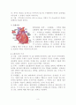 초등과학교육-인체기관 3페이지