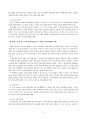 에릭슨(참고자료)[1] 5페이지