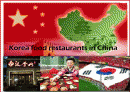 Korean food Restaurant in China 1페이지