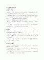 심리학의 본질과 이해  3페이지