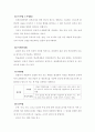심리학의 본질과 이해  18페이지