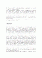 한국과학사-천문,역법중심 4페이지