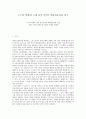 고구려 벽화와 고대 동아시아의 벽화천문전통 연구 1페이지