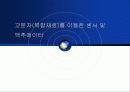 고분자(복합재료)를 이용한 센서 및 액추에이터 1페이지