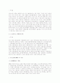 공정거래법상 재벌규제의 비판적 고찰 2페이지