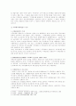 공정거래법상 재벌규제의 비판적 고찰 4페이지