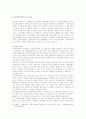 공정거래법상 재벌규제의 비판적 고찰 7페이지