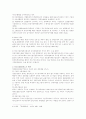 공정거래법상 재벌규제의 비판적 고찰 9페이지