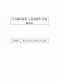 노사협의회와 노동조합의 관계 재검토 1페이지
