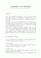 노사협의회와 노동조합의 관계 재검토 2페이지