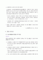 노사협의회와 노동조합의 관계 재검토 4페이지