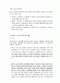 노사협의회와 노동조합의 관계 재검토 5페이지