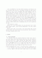 디지털경제의 특성에 대한 정치경제학적 분석 3페이지