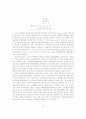 디지털경제의 특성에 대한 정치경제학적 분석 16페이지