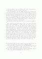 디지털경제의 특성에 대한 정치경제학적 분석 18페이지