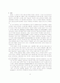 디지털경제의 특성에 대한 정치경제학적 분석 19페이지
