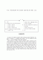 미국 지방재정위기의 발생과 관리제도에 대한 고찰 1페이지