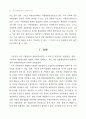 미국 지방재정위기의 발생과 관리제도에 대한 고찰 20페이지