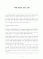 북한 공업의 실상 고찰 1페이지