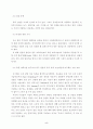 북한 공업의 실상 고찰 5페이지