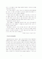 비전에 대한 인문학적 고찰 - 인문학 속 철학과 인품에 물들기 3페이지