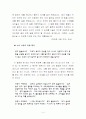 비전에 대한 인문학적 고찰 - 인문학 속 철학과 인품에 물들기 4페이지