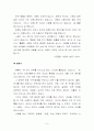 비전에 대한 인문학적 고찰 - 인문학 속 철학과 인품에 물들기 6페이지