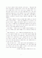 비전에 대한 인문학적 고찰 - 인문학 속 철학과 인품에 물들기 7페이지