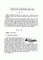 생사의 분석 및 품목분류에 관한 고찰 2페이지