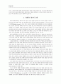 세계화 정치경제학의 본질 비판적 고찰 2페이지